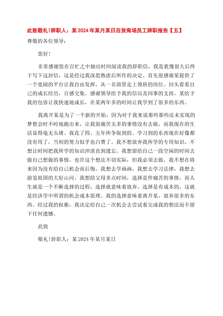 百货商场员工辞职报告范文2024_第3页