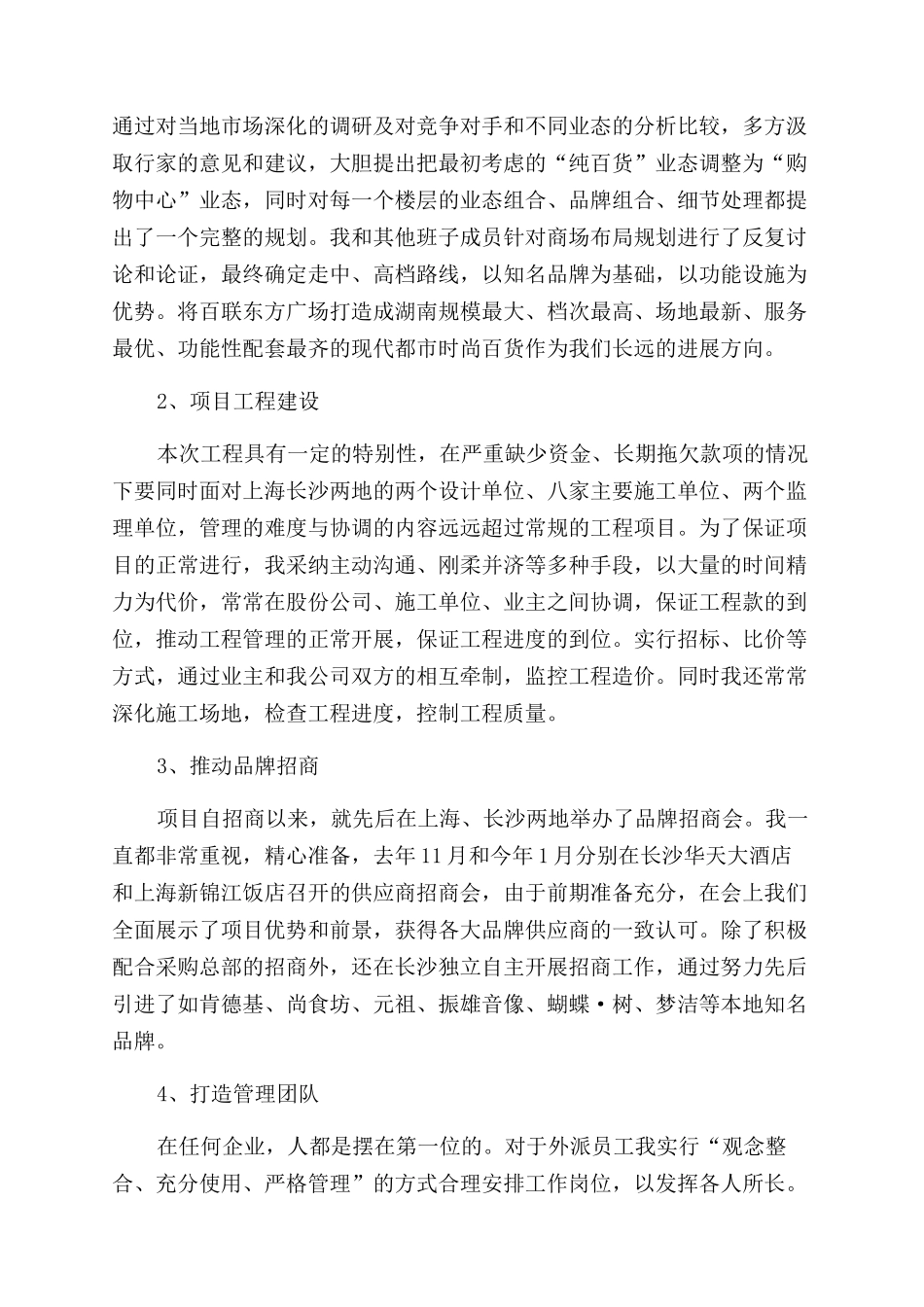 百货商场经理的述职报告范文_第2页