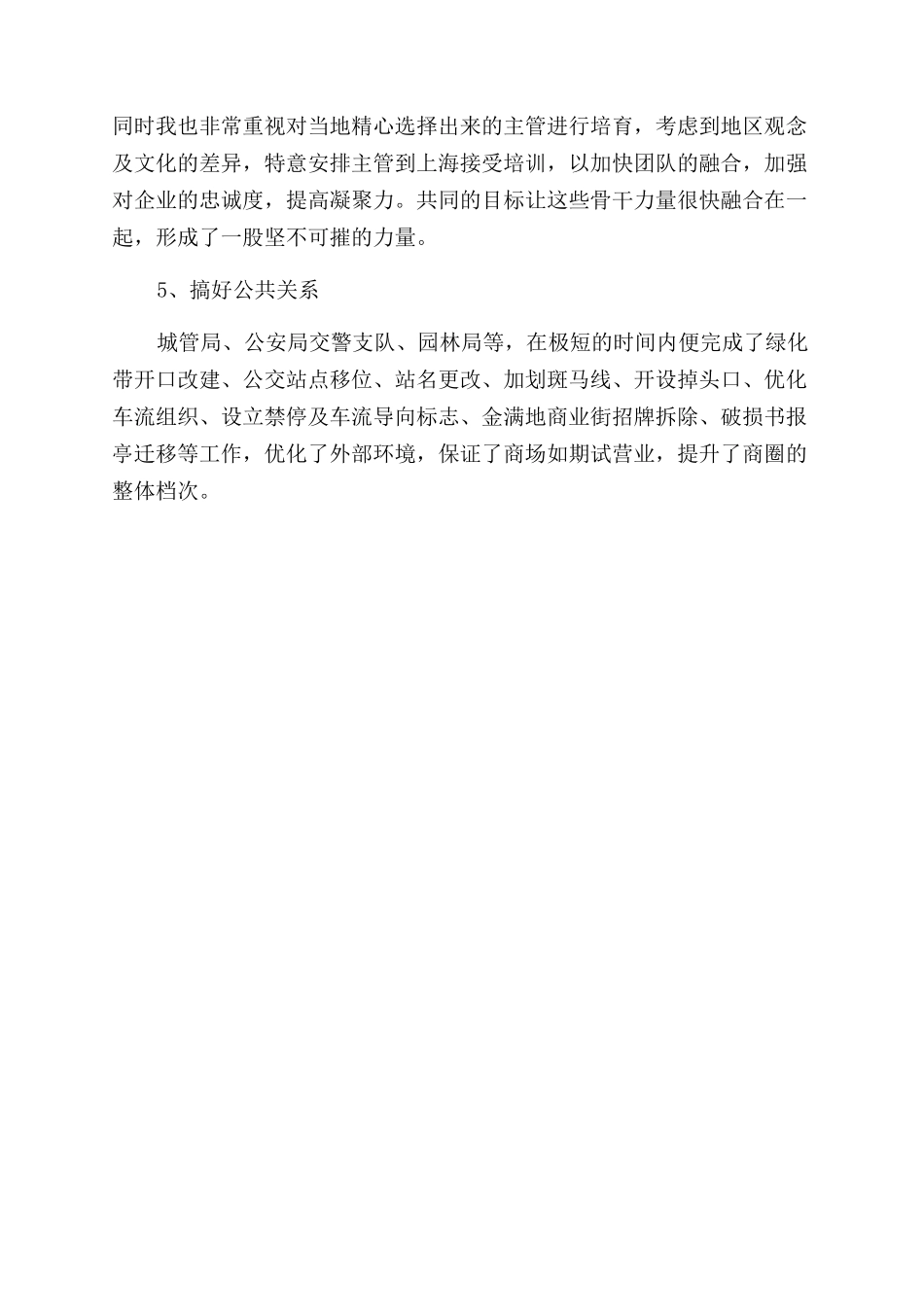 百货商场经理的述职报告范文_第3页