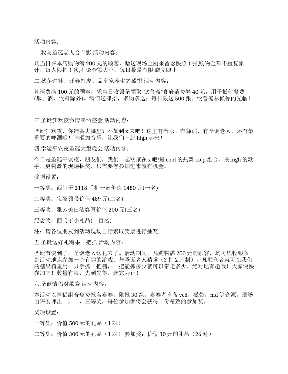 百货公司圣诞节促销活动方案_第1页
