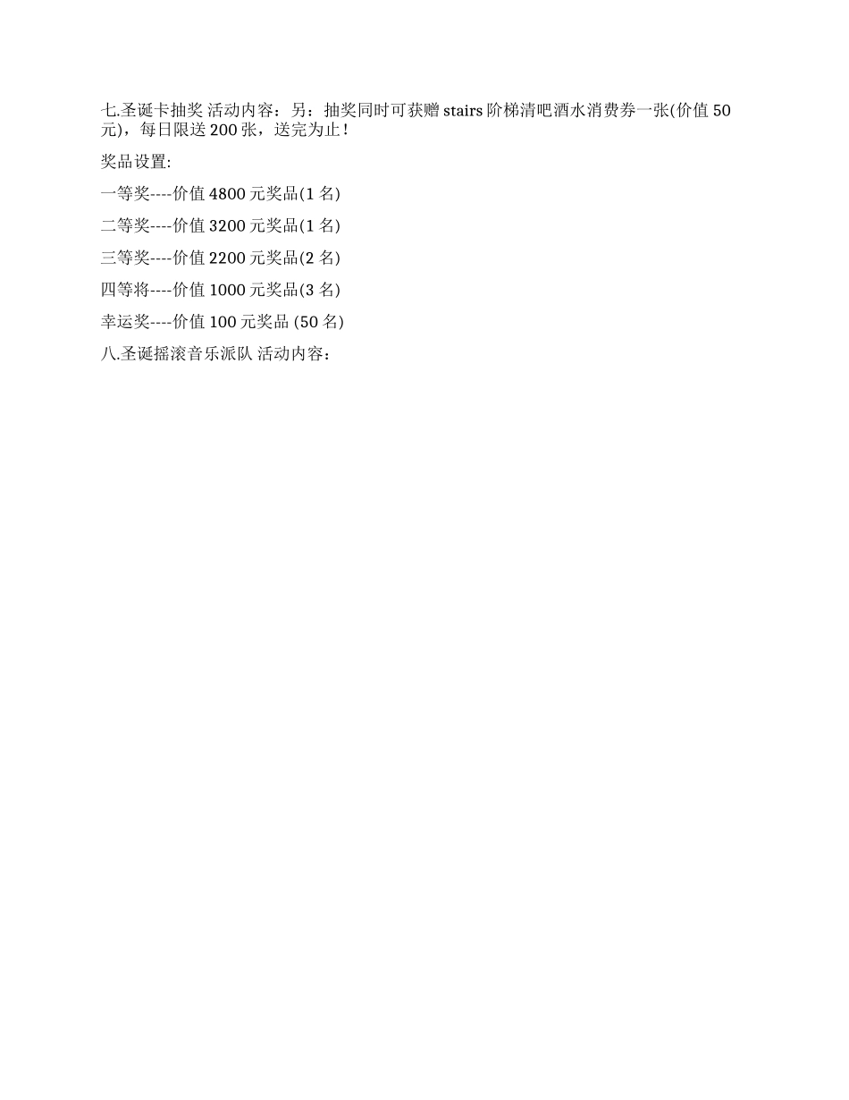 百货公司圣诞节促销活动方案_第2页