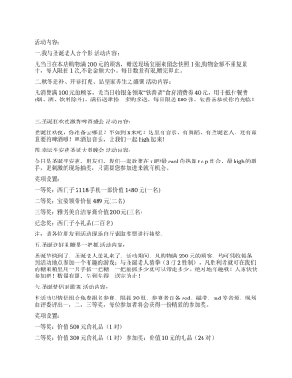 百货公司圣诞节促销活动方案