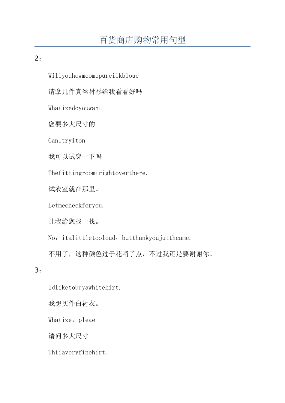 百货商店购物常用句型_第1页