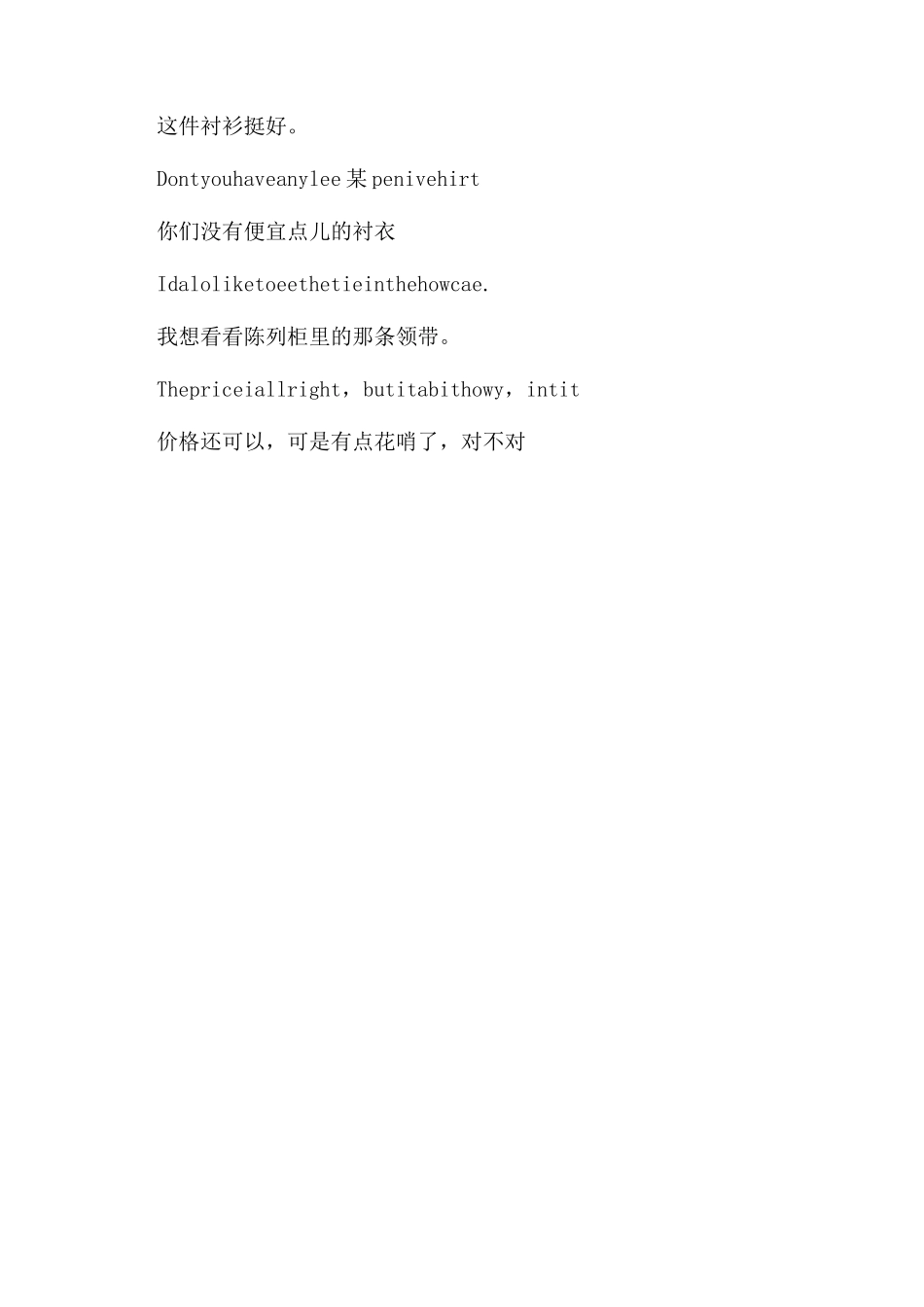 百货商店购物常用句型_第2页