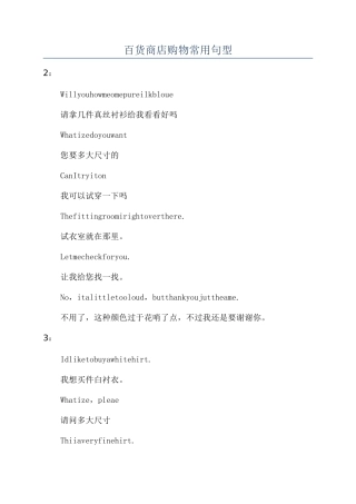 百货商店购物常用句型