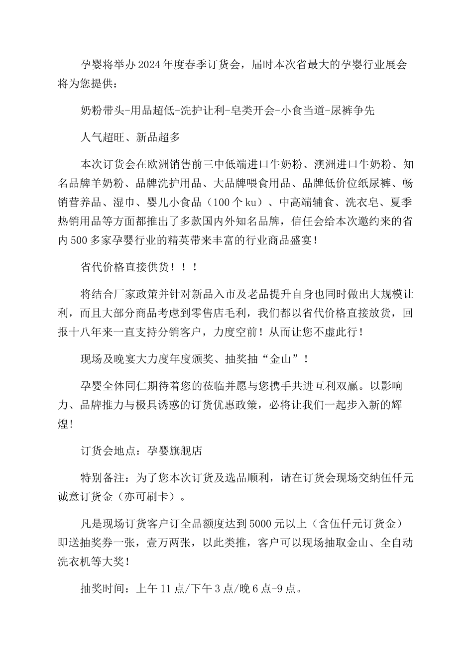 百货用品春季订货会感想与体会_第2页