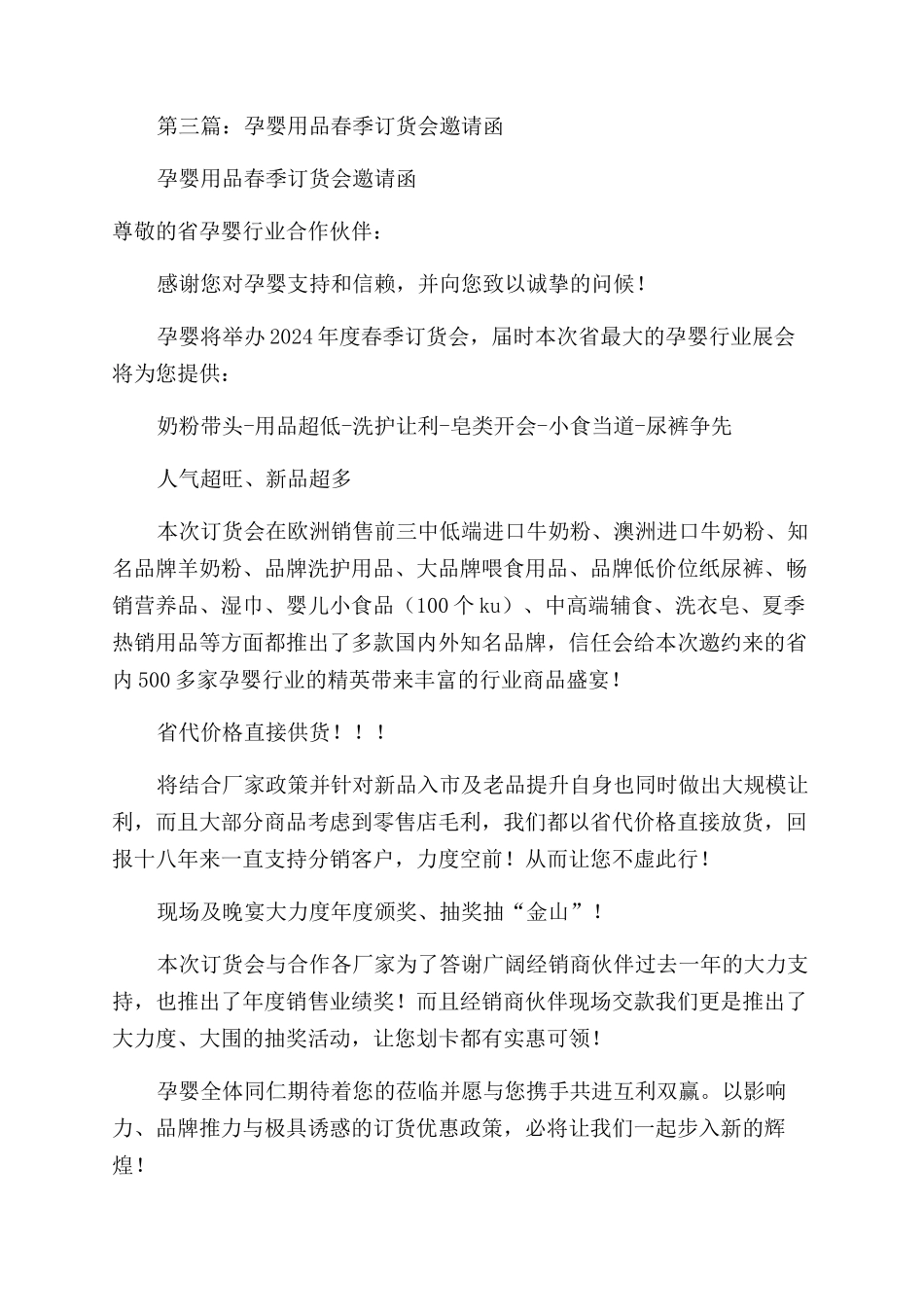百货用品春季订货会感想与体会_第3页