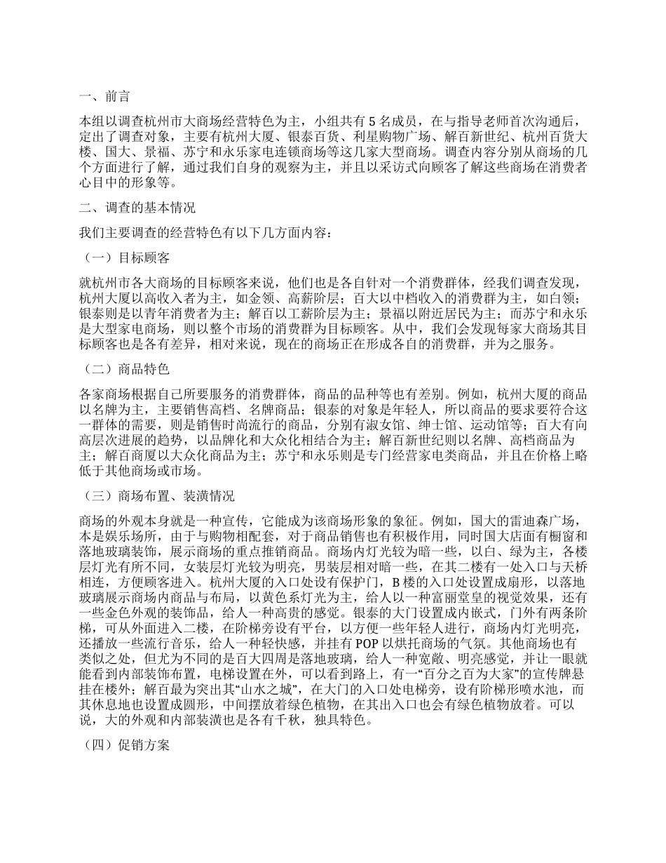 百货市场调查报告书_第1页