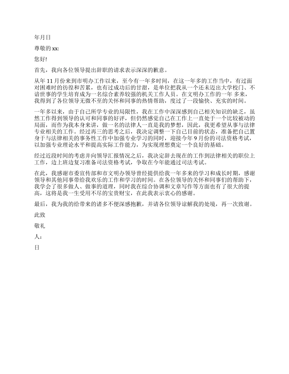 的关于公务员辞职报告_第2页