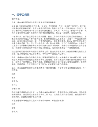 的关于公务员辞职报告