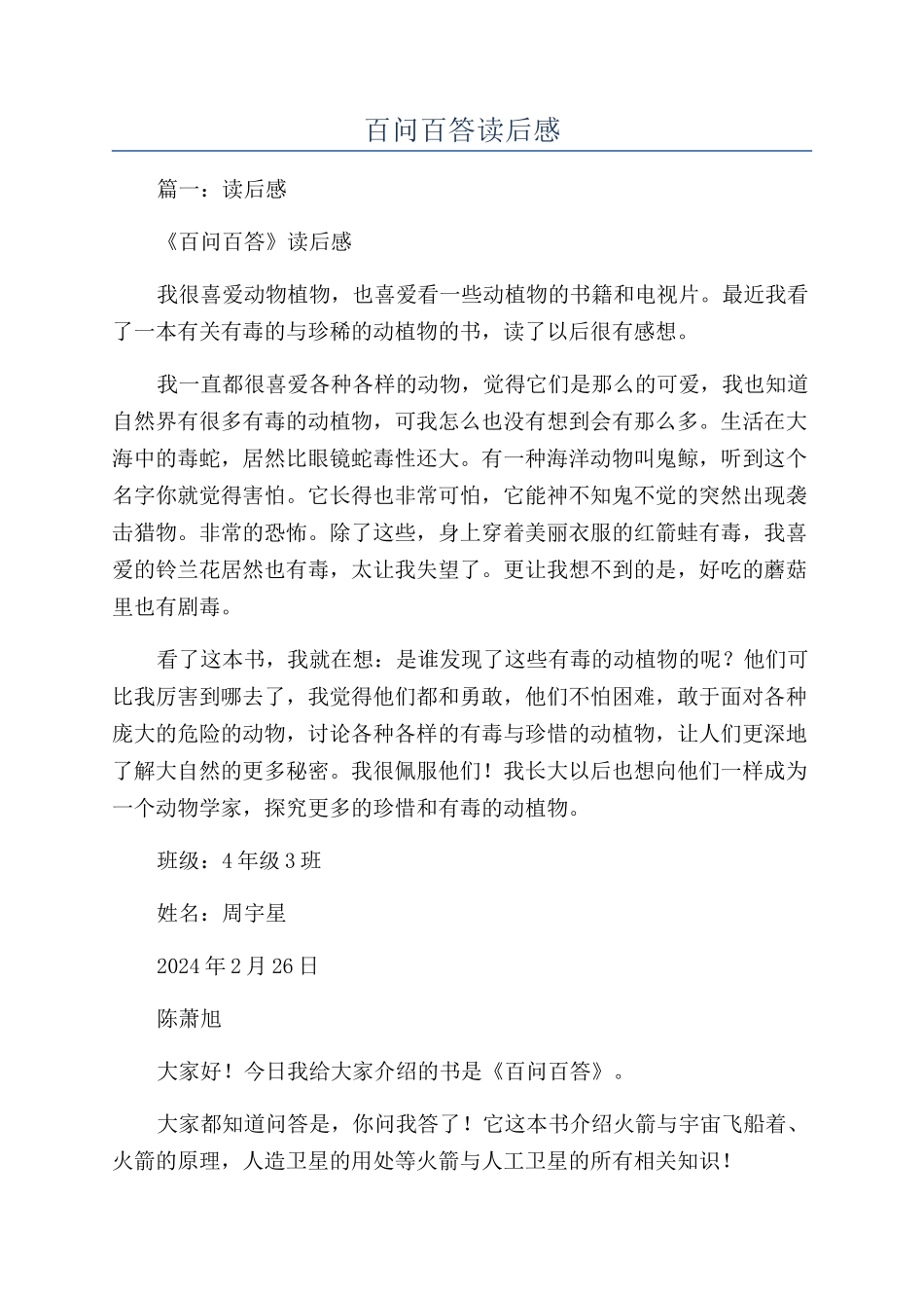 百问百答读后感_第1页