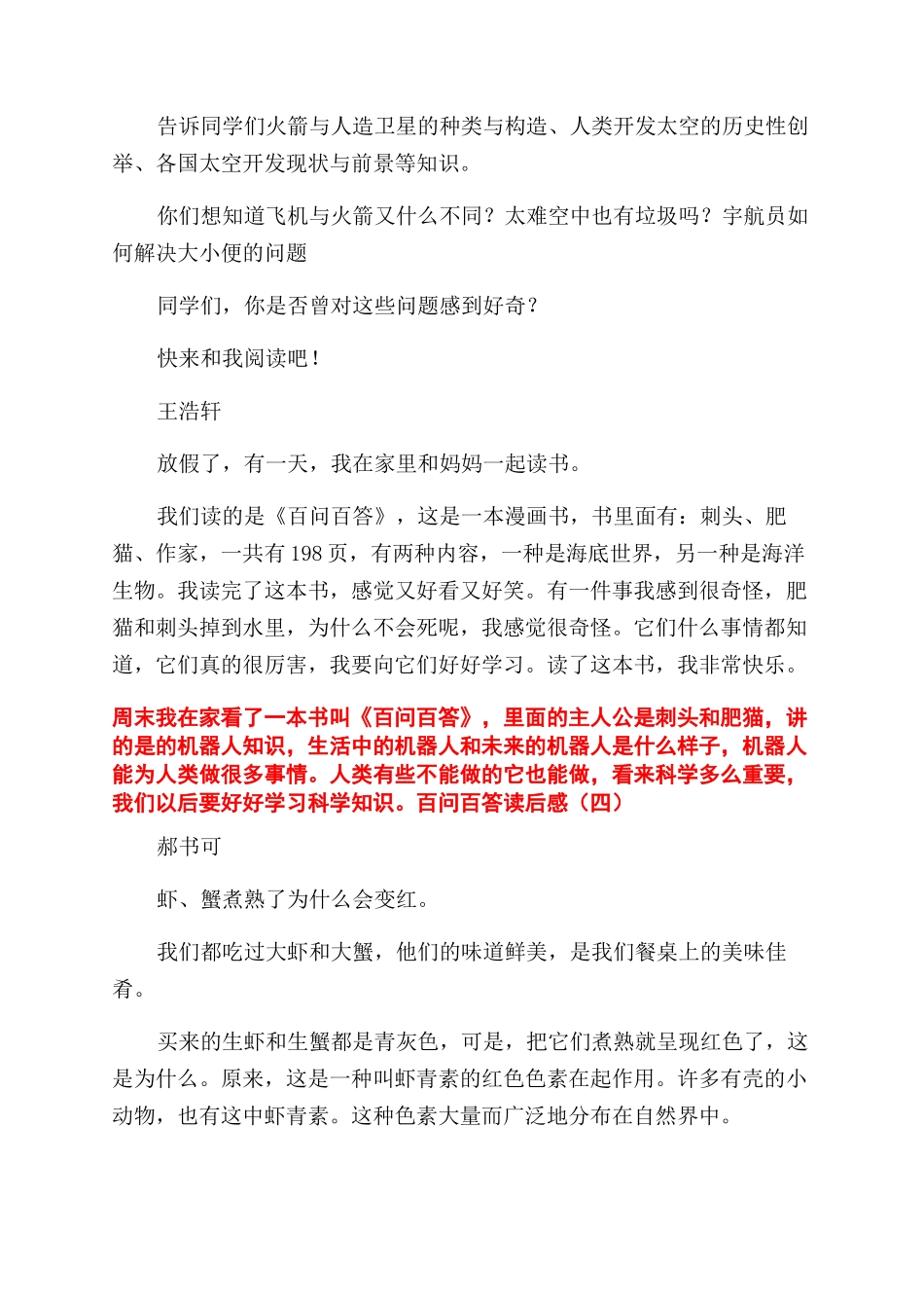 百问百答读后感_第2页