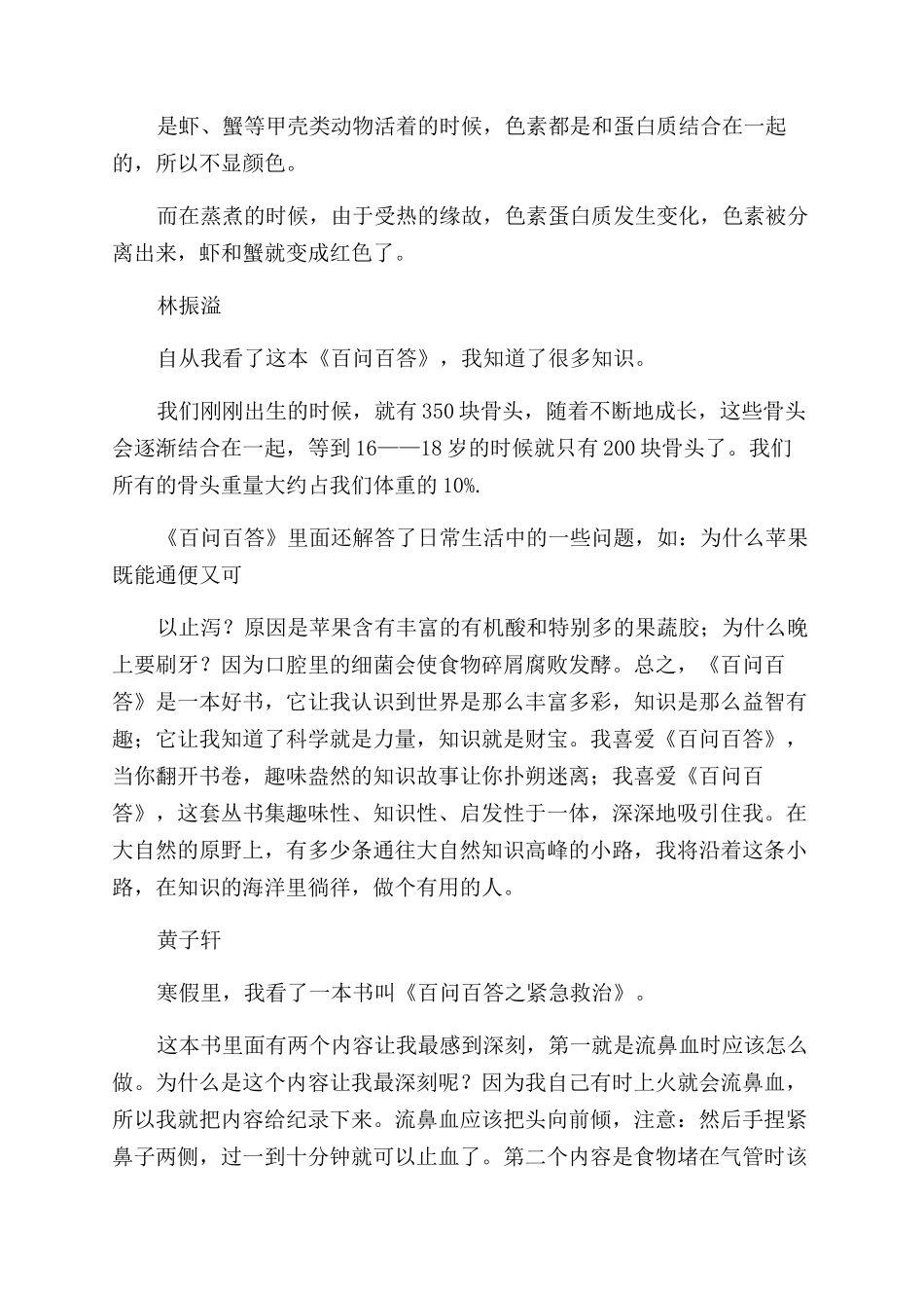 百问百答读后感_第3页