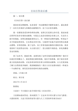百问百答读后感
