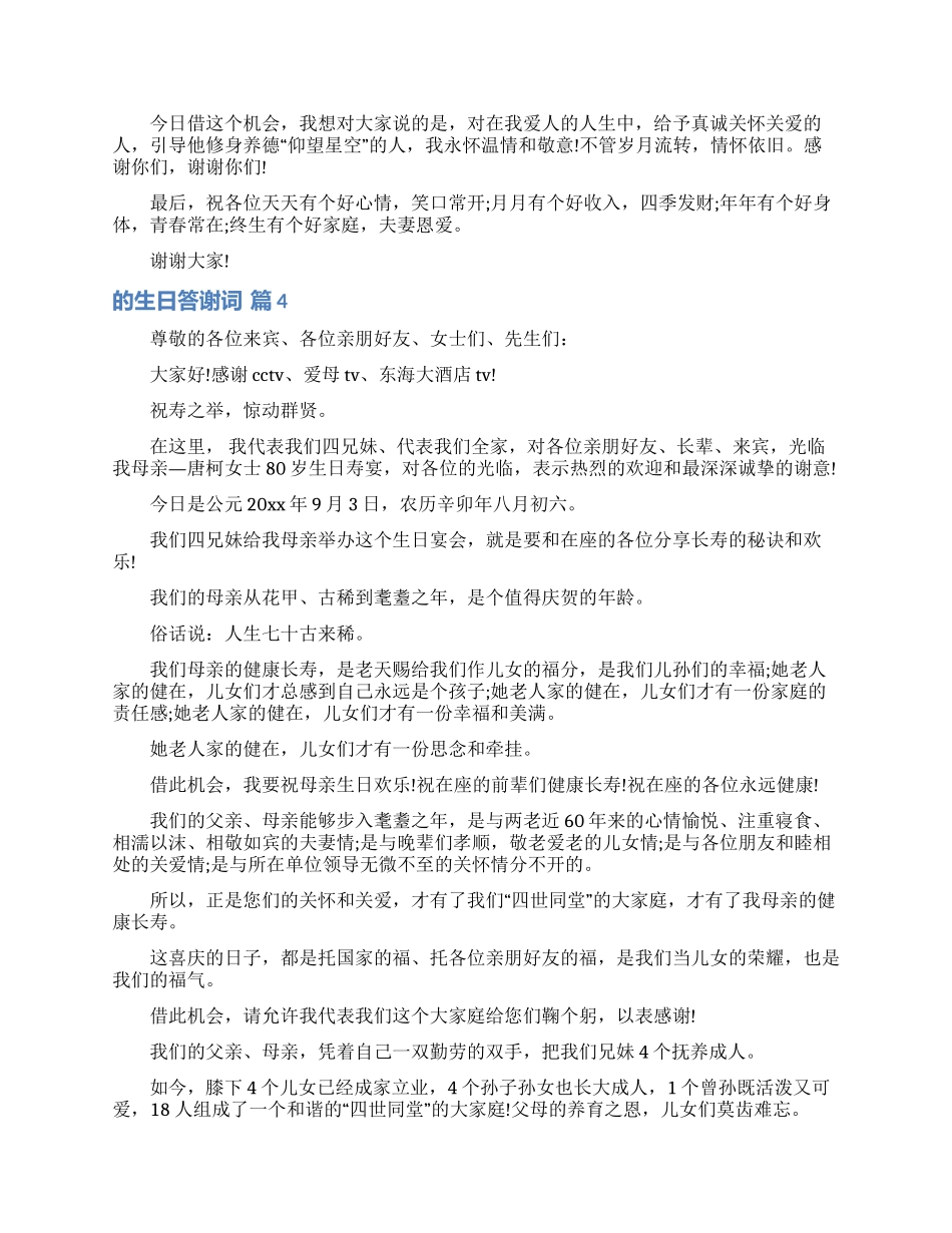 的生日答谢词范文合集7篇_第3页