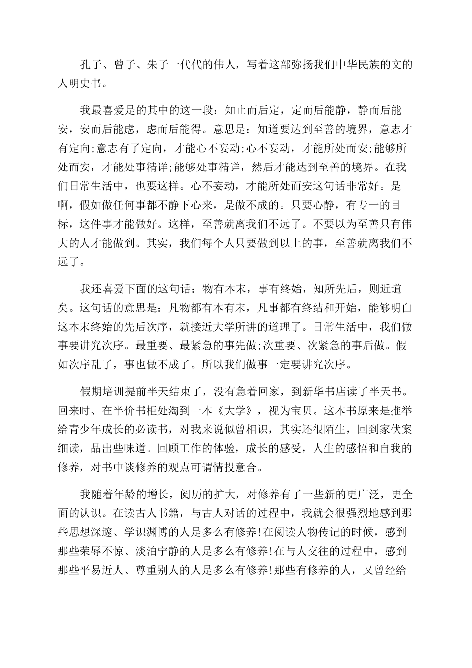 的心得体会范文500字_第2页