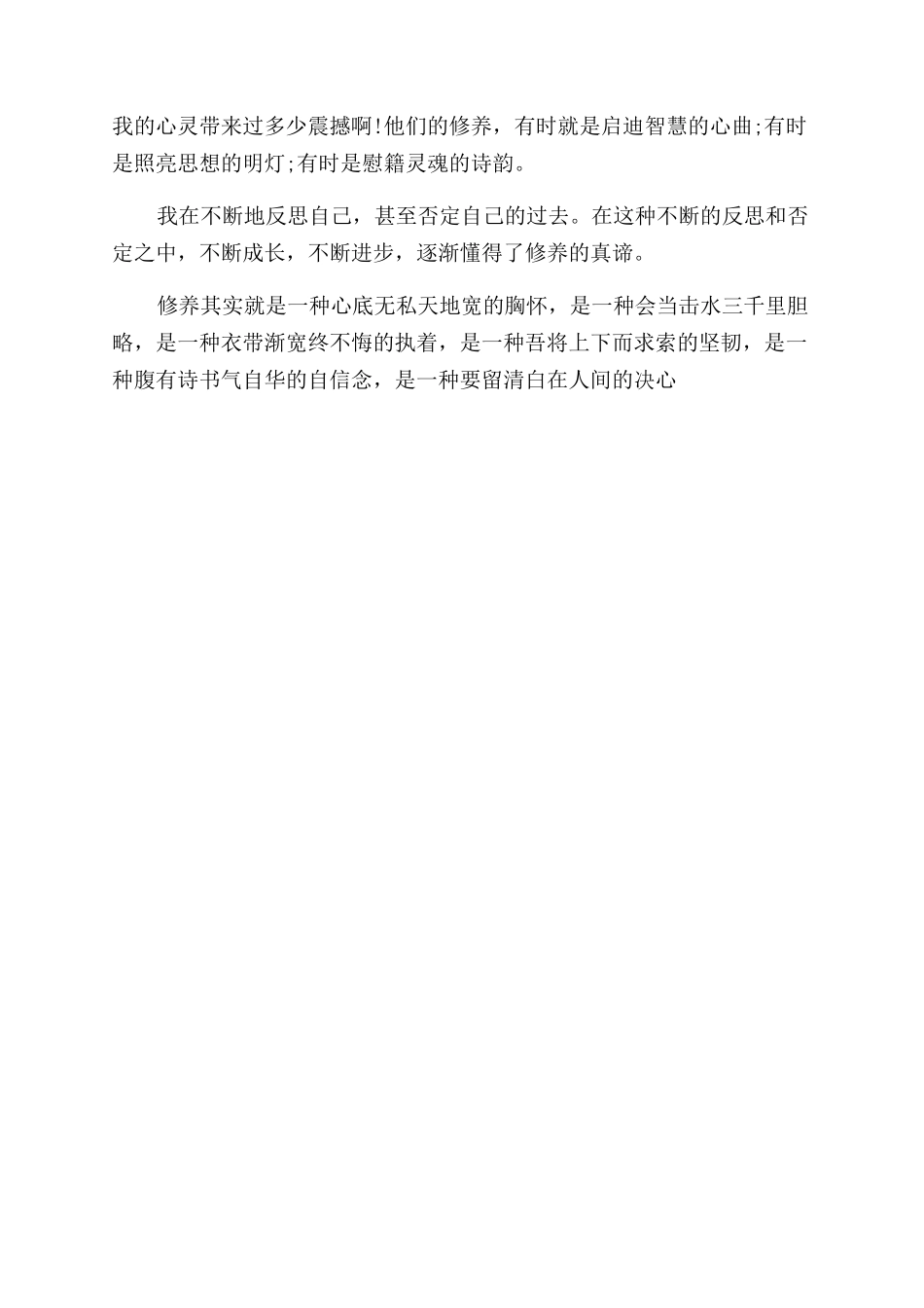 的心得体会范文500字_第3页
