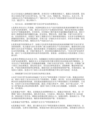 百问百查心得体会(参考三)