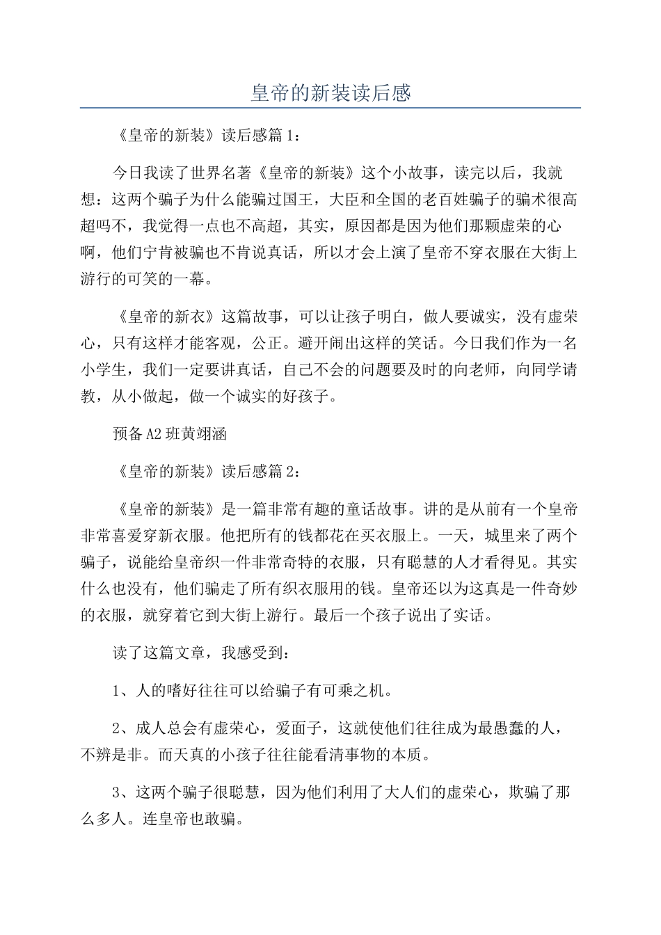 皇帝的新装读后感_第1页