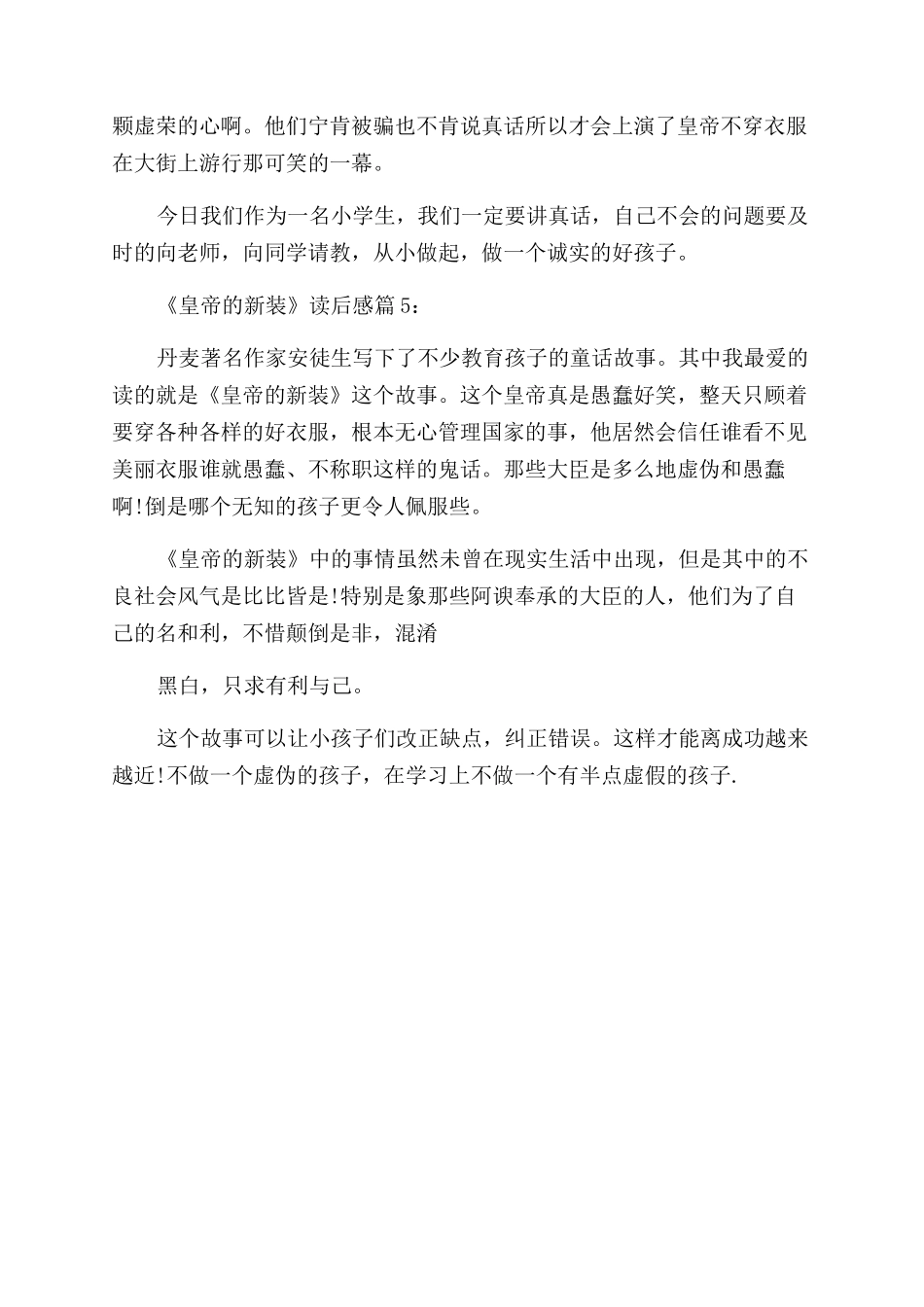 皇帝的新装读后感_第3页