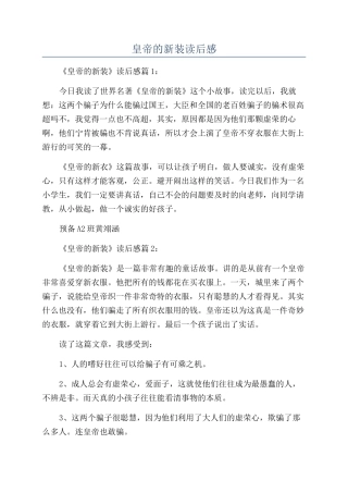 皇帝的新装读后感