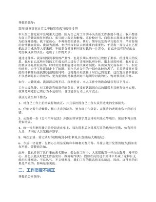 的工作态度不端正检讨书