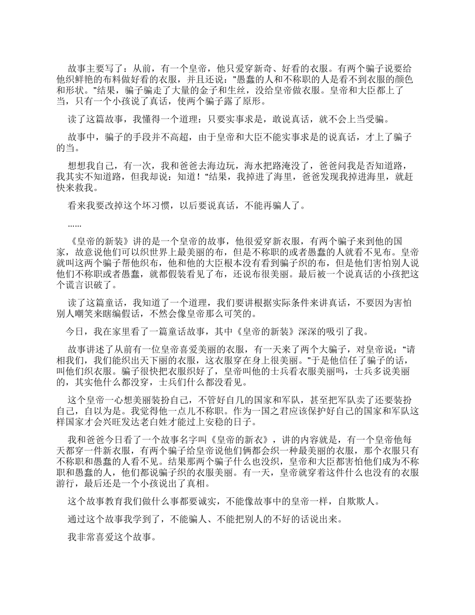 皇帝新衣读后感_第1页