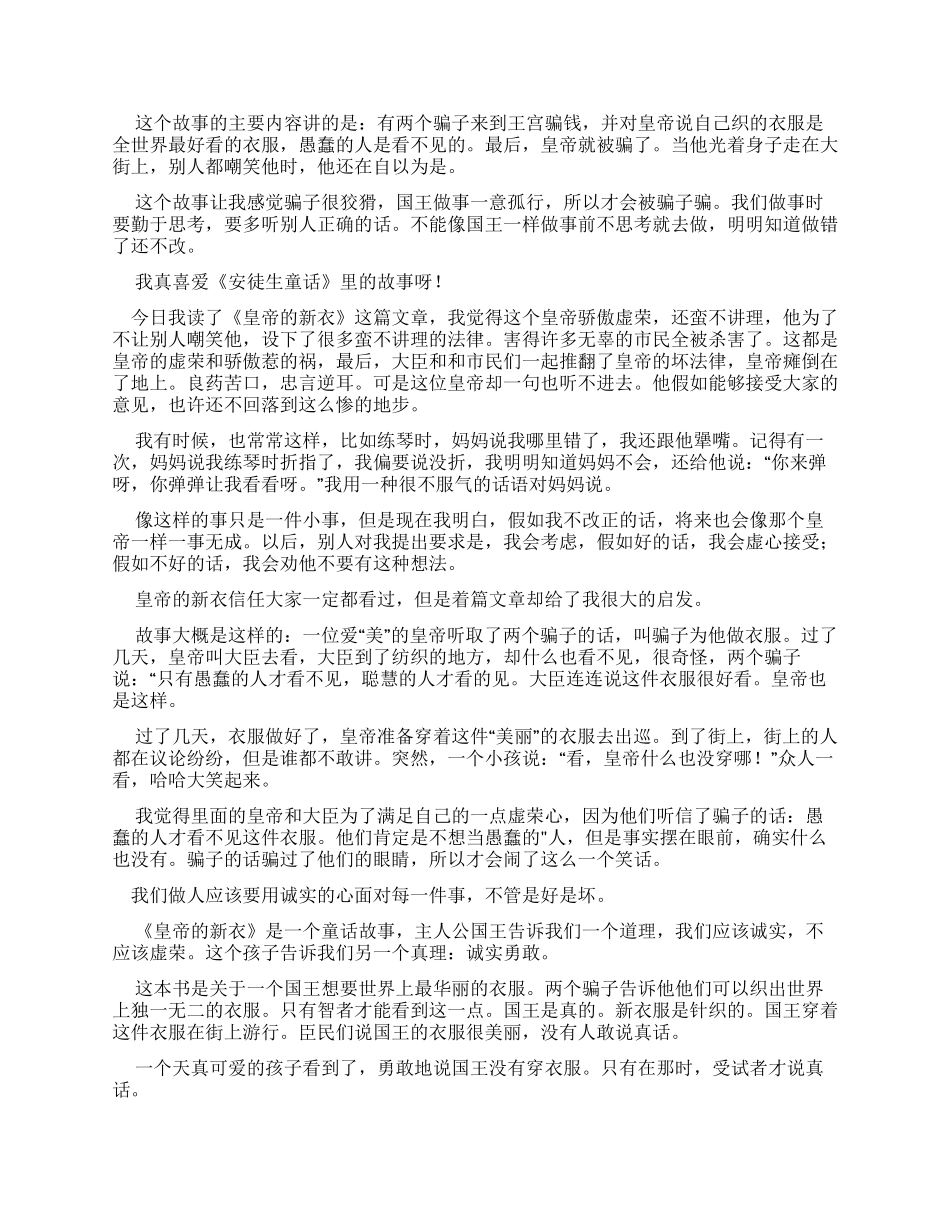 皇帝新衣读后感_第2页
