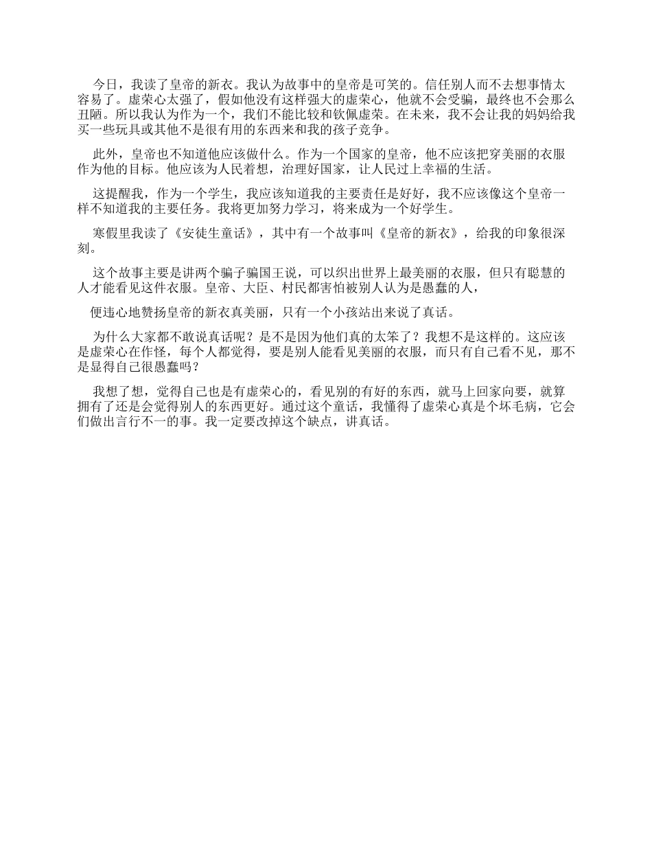 皇帝新衣读后感_第3页
