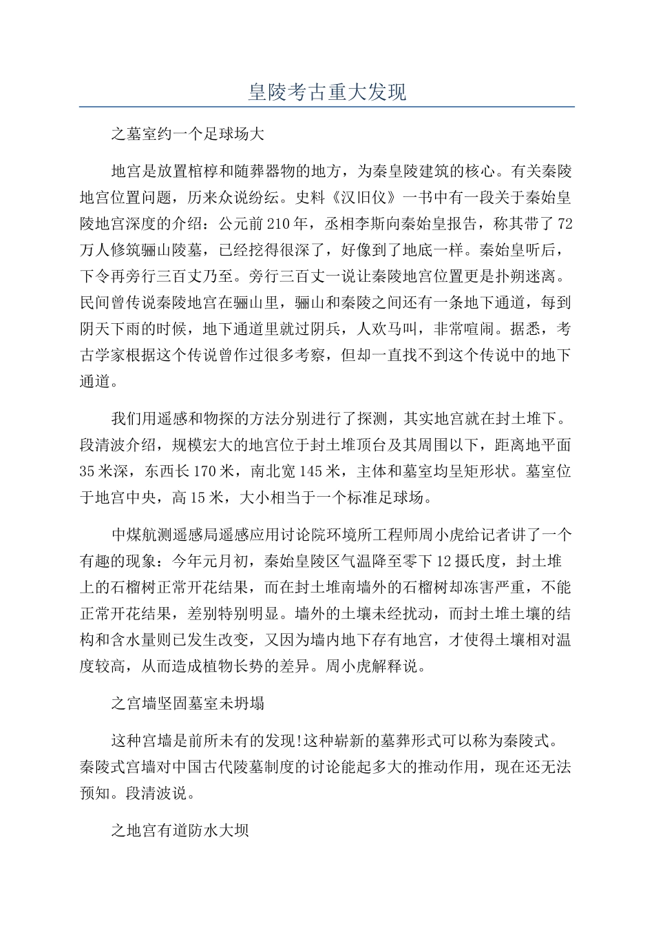 皇陵考古重大发现_第1页