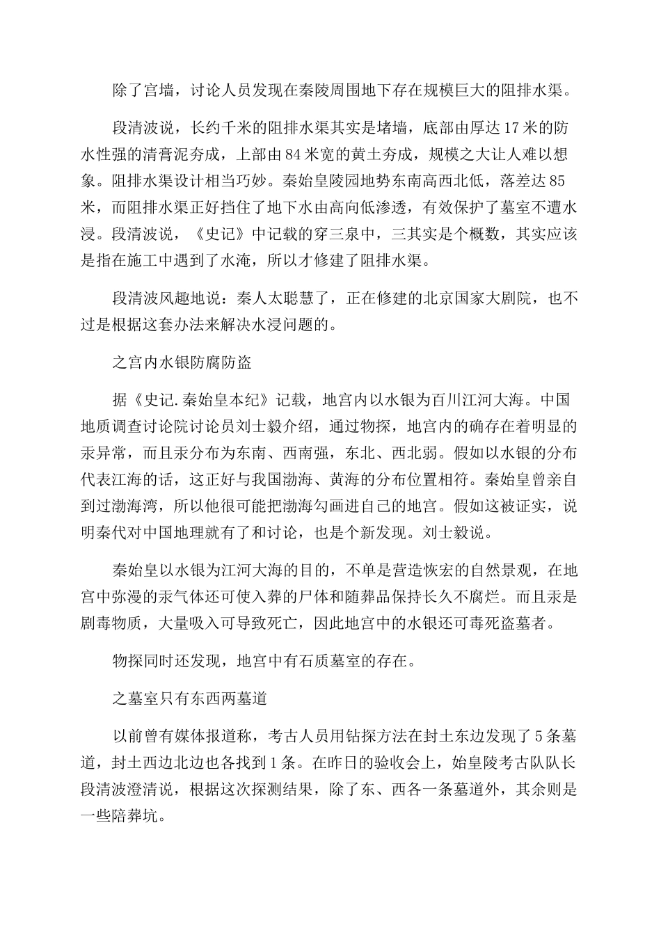 皇陵考古重大发现_第2页