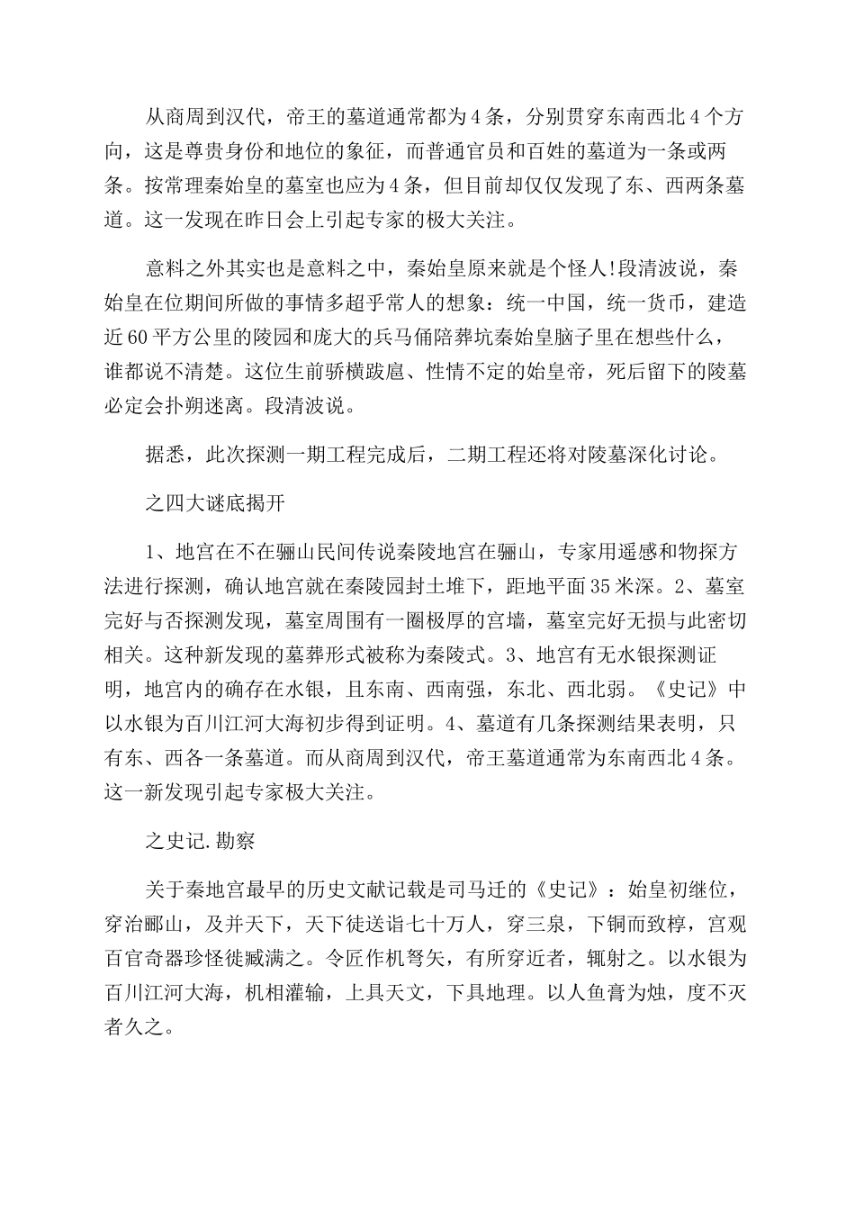 皇陵考古重大发现_第3页