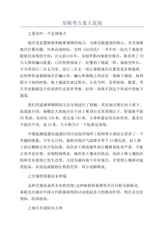 皇陵考古重大发现