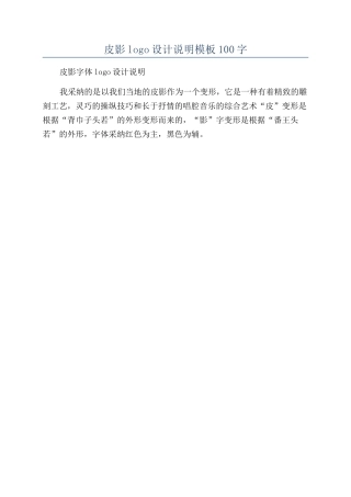 皮影logo设计说明模板100字