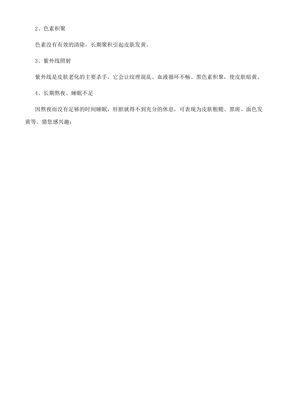 皮肤暗黄的调理方法_第2页