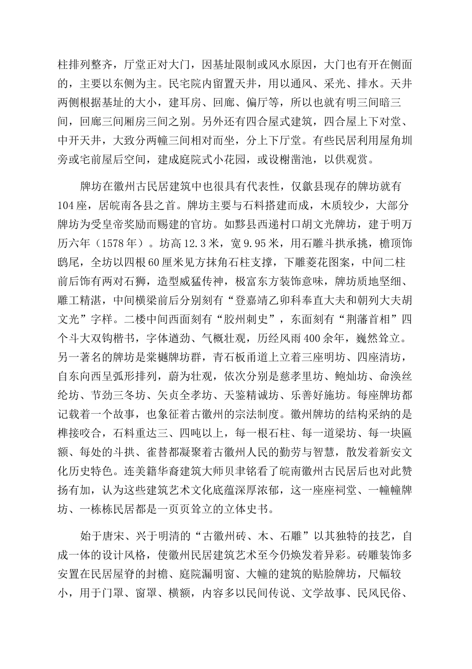 皖南民居与新安文化_第2页