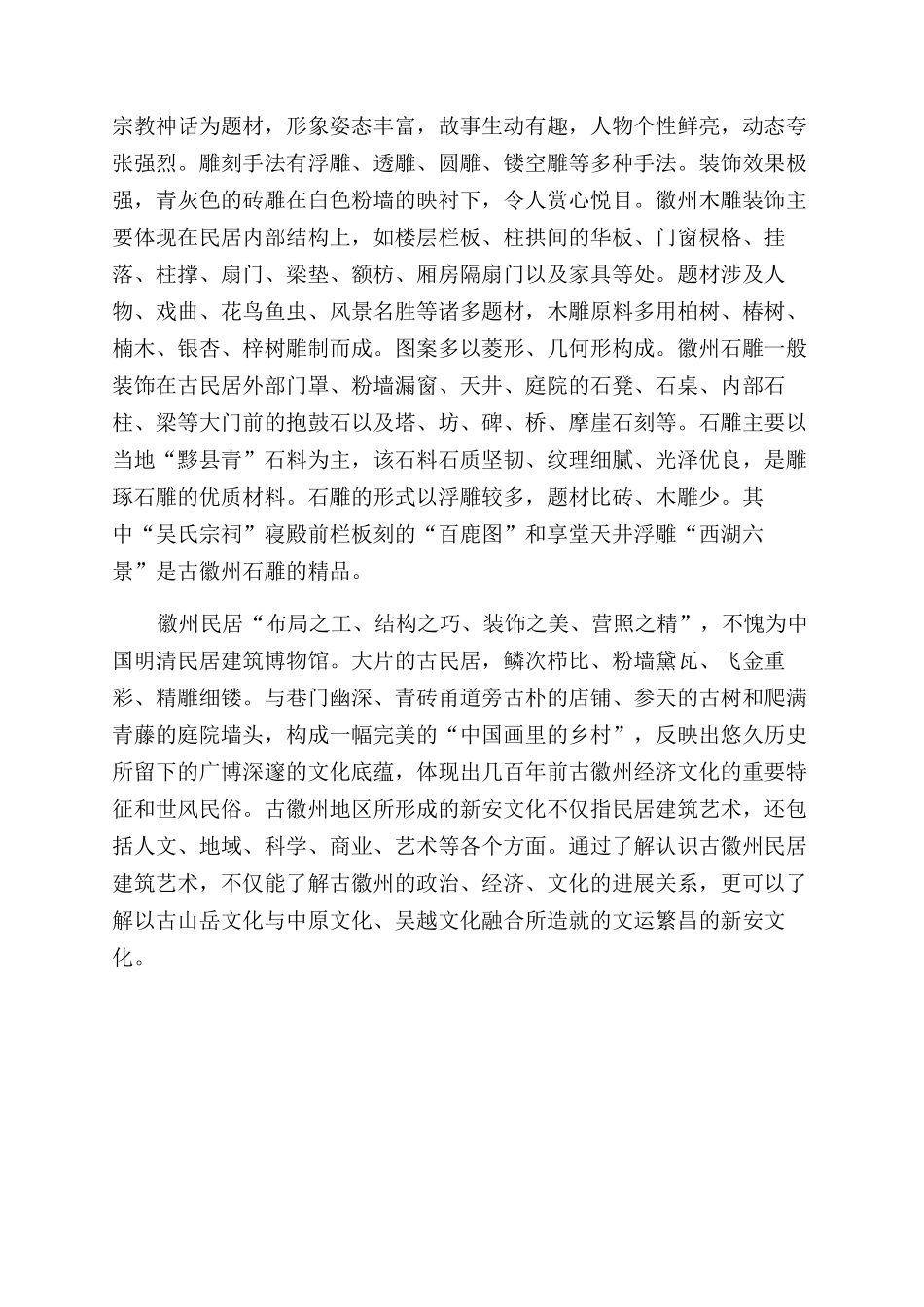 皖南民居与新安文化_第3页