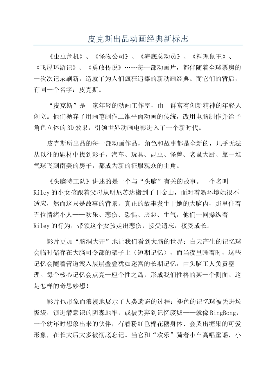 皮克斯出品动画经典新标志_第1页