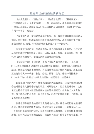 皮克斯出品动画经典新标志