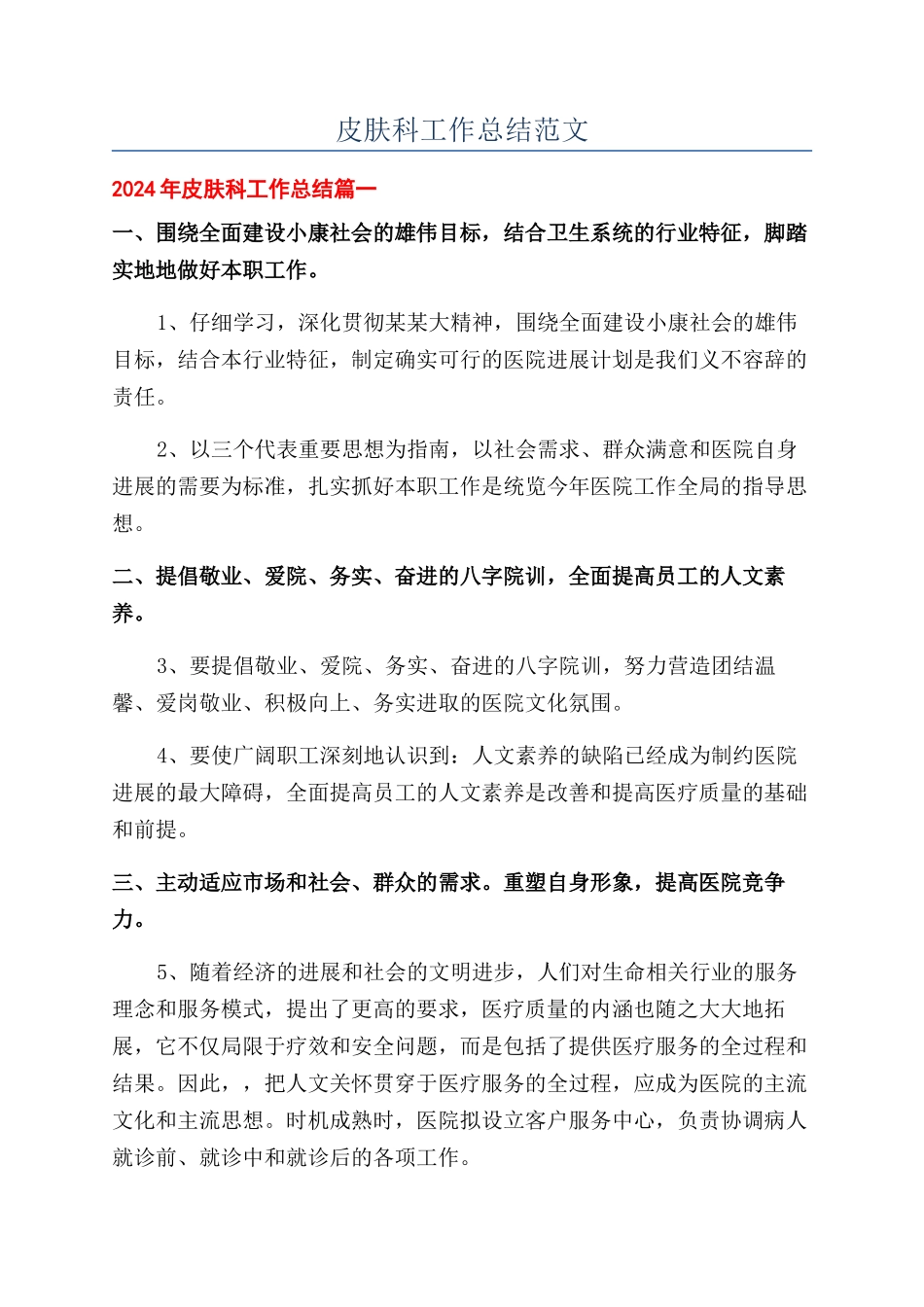 皮肤科工作总结范文_第1页