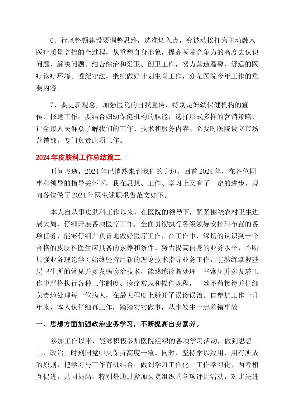 皮肤科工作总结范文_第2页