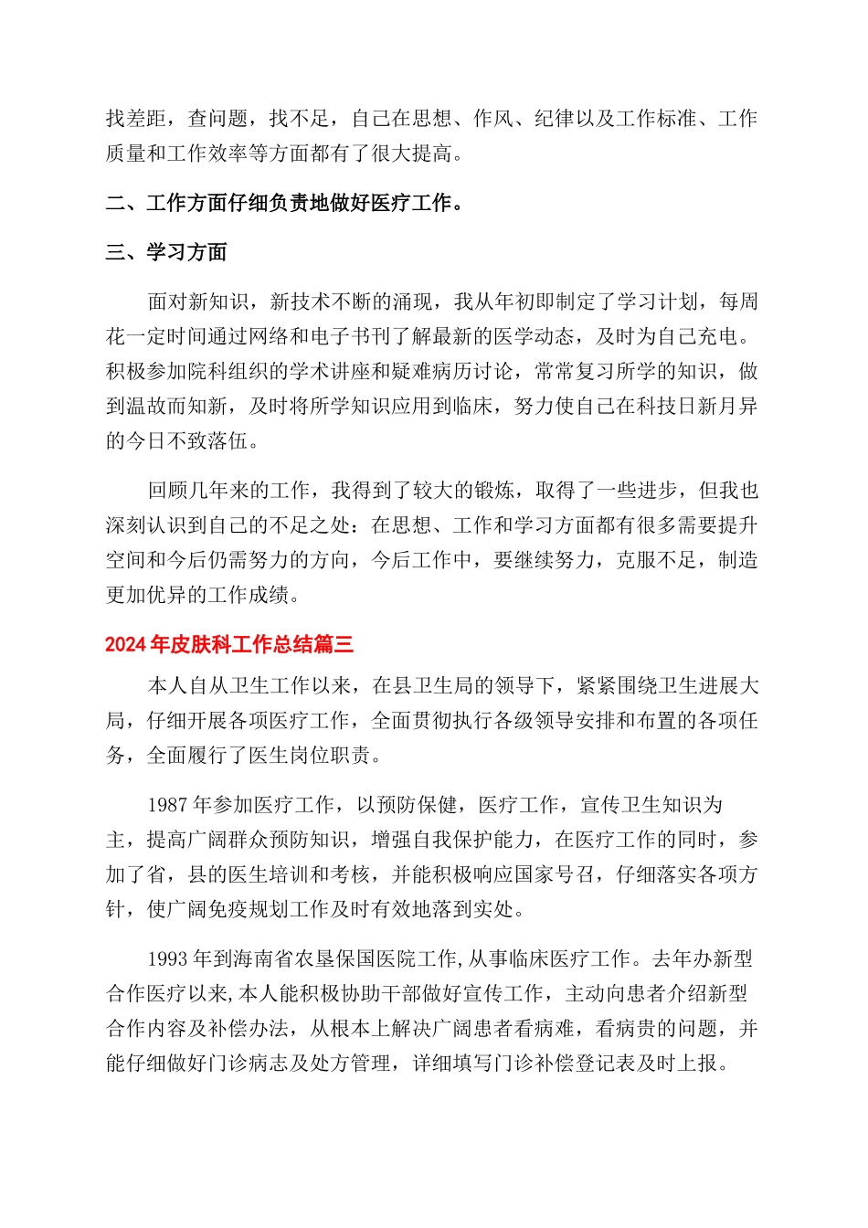 皮肤科工作总结范文_第3页