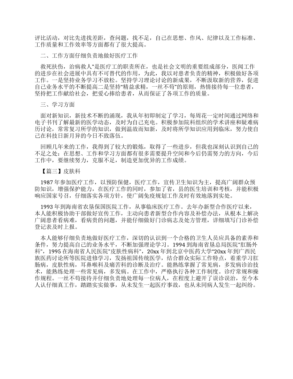 皮肤科工作报告_第2页