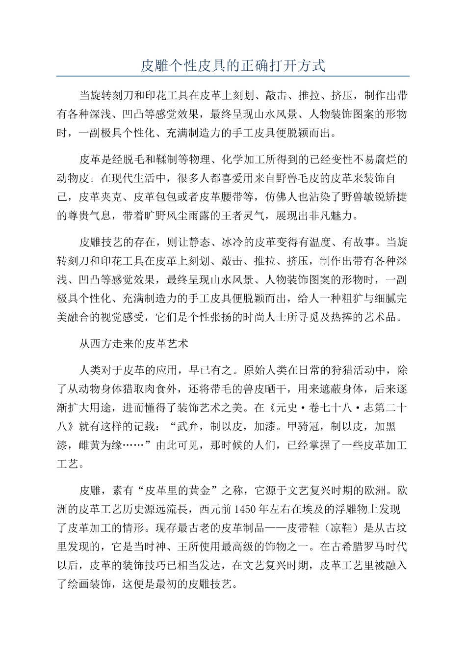 皮雕个性皮具的正确打开方式_第1页