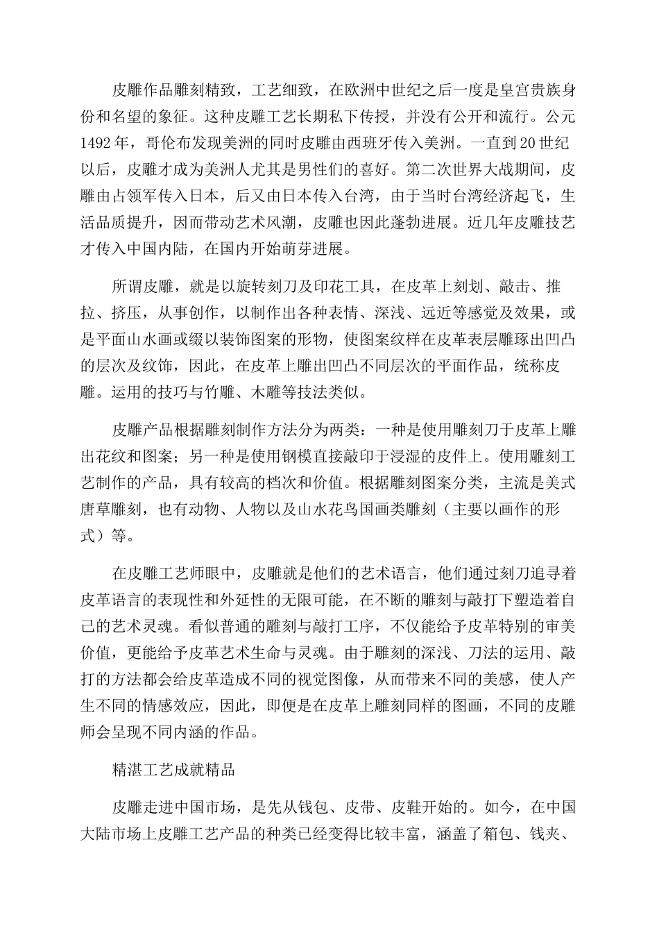 皮雕个性皮具的正确打开方式_第2页