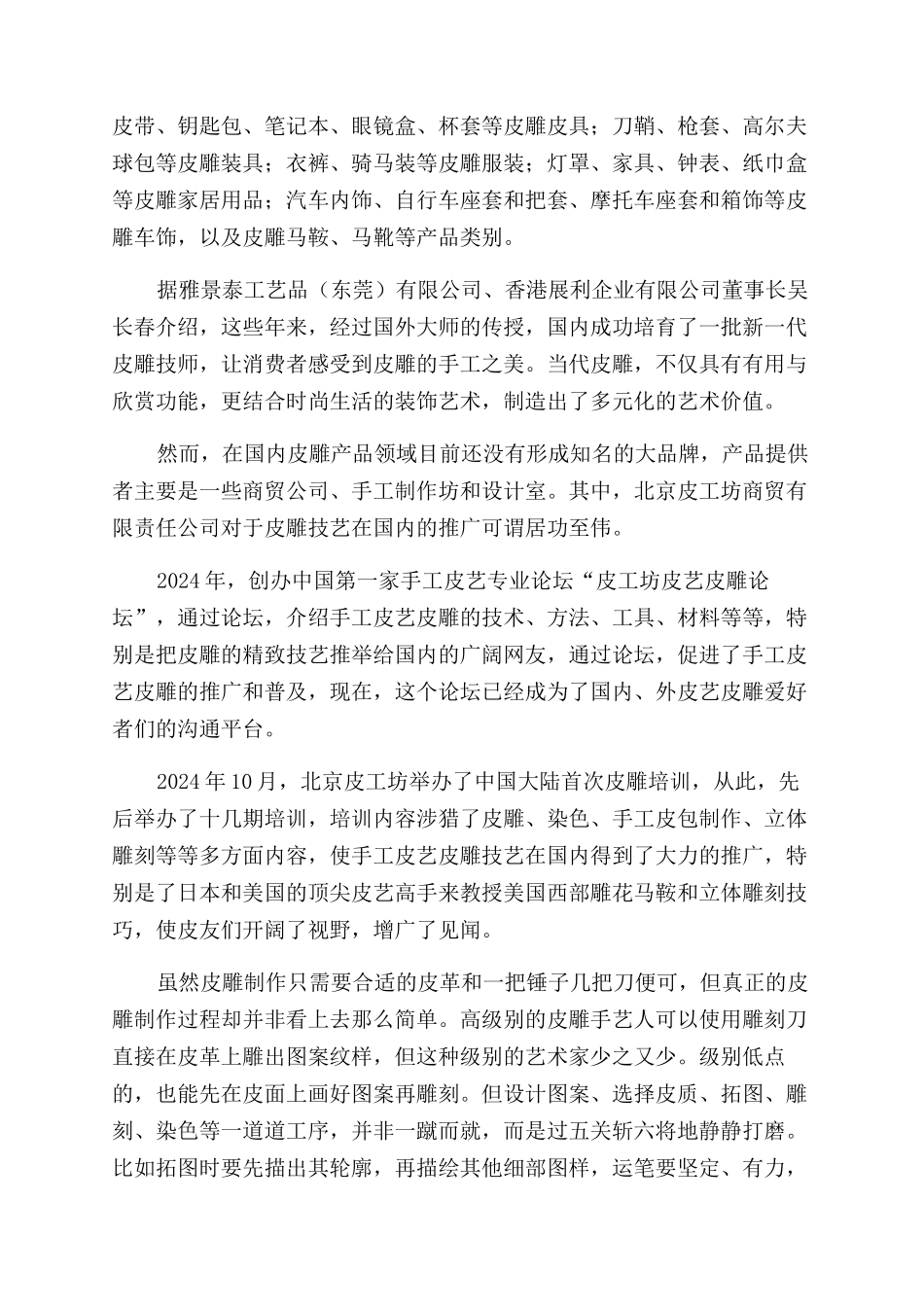 皮雕个性皮具的正确打开方式_第3页