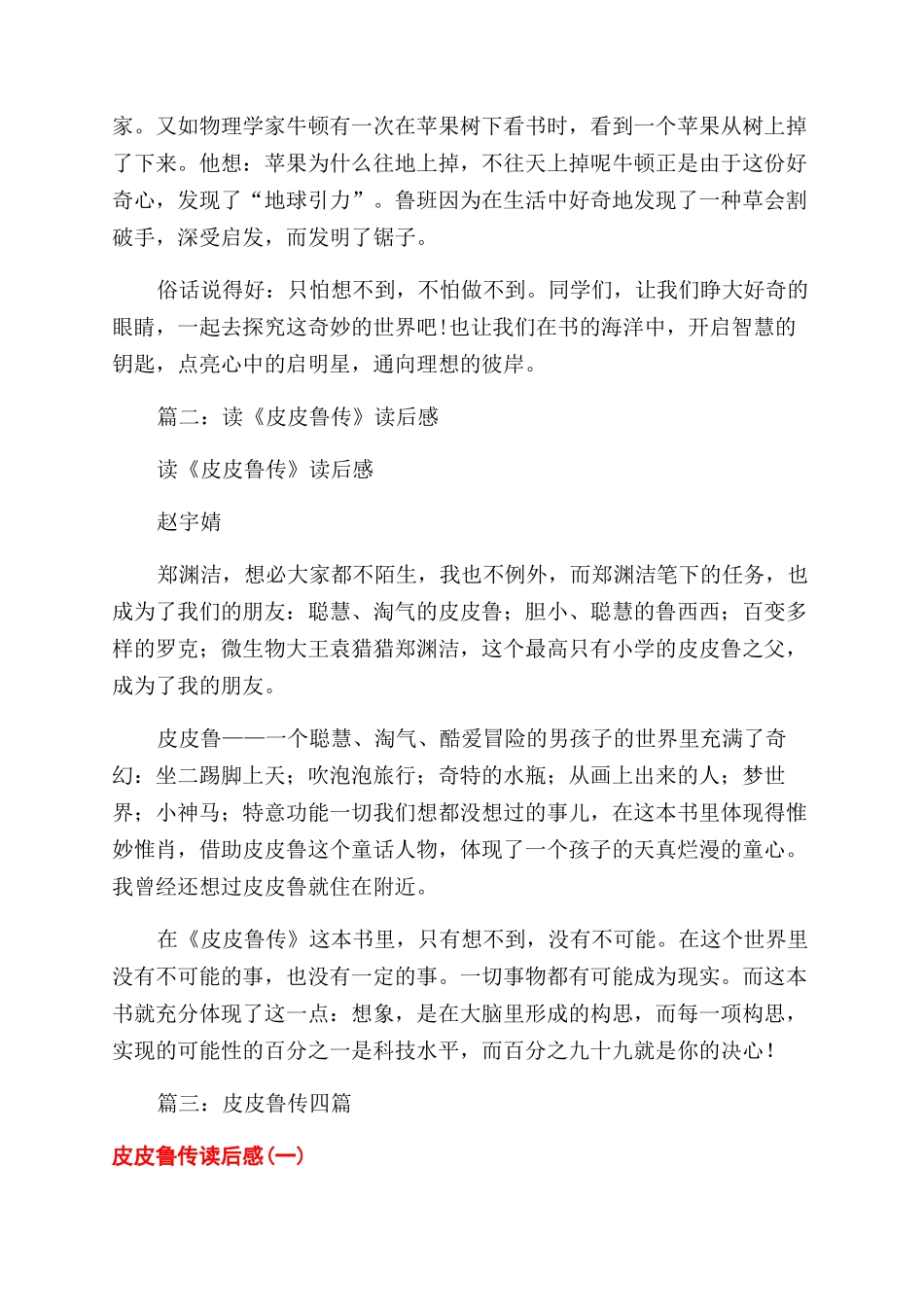 皮皮鲁转读后感_第2页