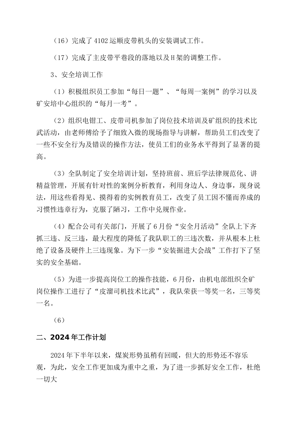 皮带工工作总结范文_第3页