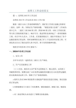 皮带工工作总结范文