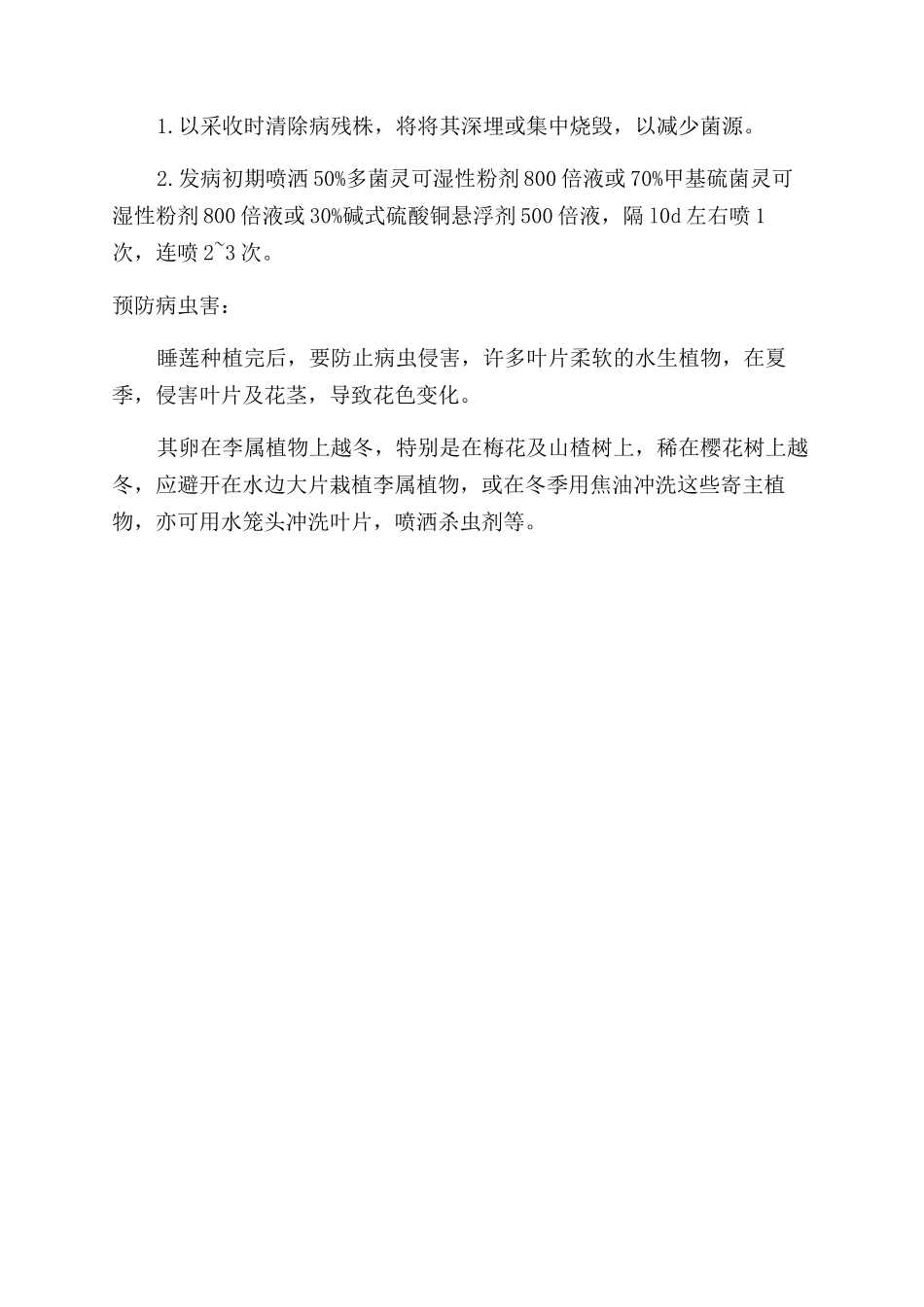 盆栽睡莲的种植方法和注意事项_第2页